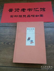 探訪孔夫子舊書網晉賢老書匯館 古籍文脈的線上寶庫